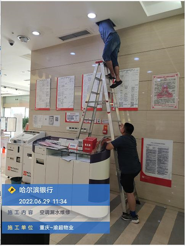 2022年6月29日哈尔滨银行万州支行空调维修业务，由重庆渝超物业管理有限公司万州分公司承接，并圆满完成任务，且得到甲方一致好评。