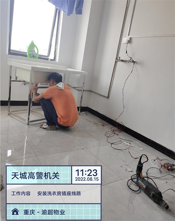 2022年8月15日重庆市万州区天城高警机关洗衣房线路维修，由重庆渝超物业管理有限公司万州分公司承接，并圆满完成任务，且得到甲方一致好评。