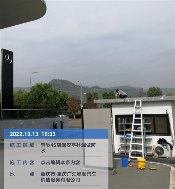2022年10月13日重庆广汇星顺汽车销售服务有限公司安装维修业务，由重庆渝超物业管理有限公司万州分公司承接，并圆满完成任务，且得到甲方一致好评。