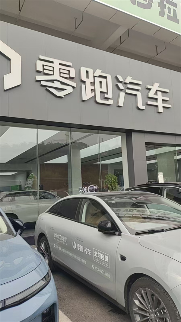 2025年4月14日重庆零跑中心万州汽车城店保洁外包服务由重庆渝超物业管理有限公司万州分公司承接,并顺利完成任务,且得到甲方一致好评。