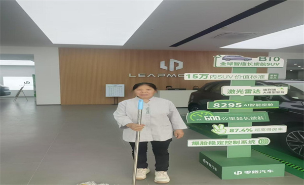 2025年4月14日重庆零跑中心万州汽车城店保洁外包服务由重庆渝超物业管理有限公司万州分公司承接,并顺利完成任务,且得到甲方一致好评。