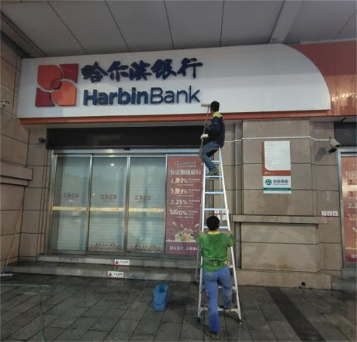 2023年8月14日万州哈尔滨银行清洗门头由重庆渝超物业管理有限公司万州分公司承接，并顺利完成任务，且得到甲方一致好评。